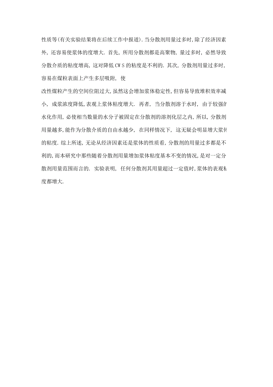 分散剂用量对cws表观粘度的影响_第3页