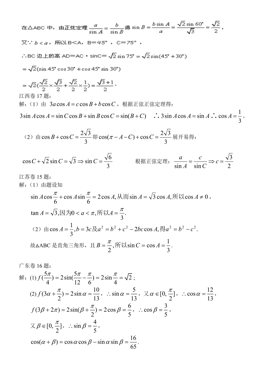 2011高考三角函数部分试题答案答案_第2页