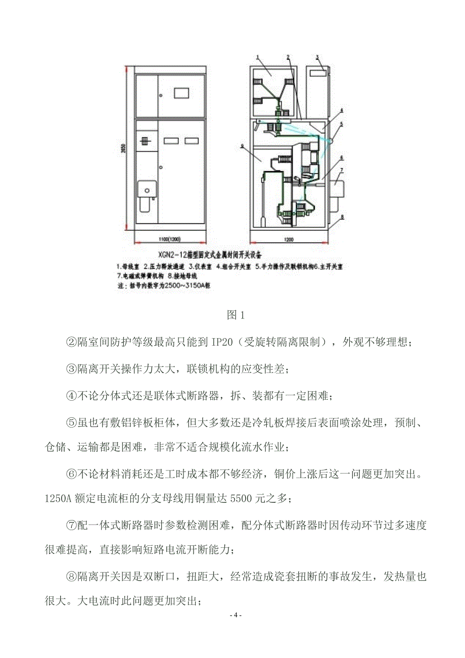 高压成套开关设备的发展研究_第4页