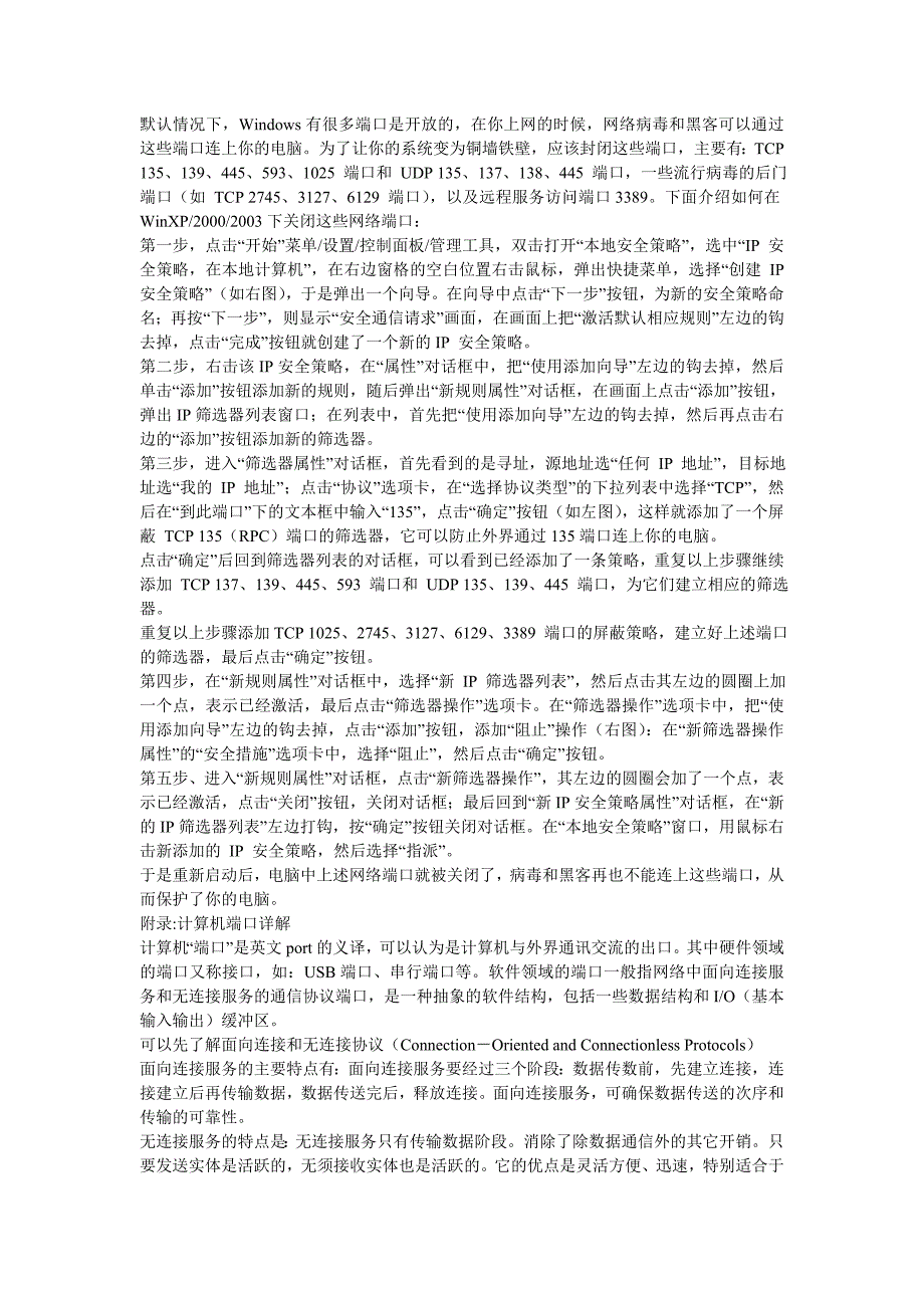 屏蔽掉系统里危险的端口_第1页