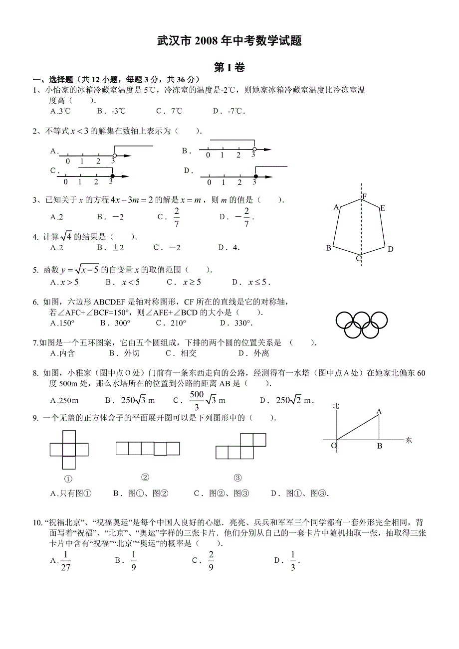 【武汉2008中考数学试题及答案】_第1页