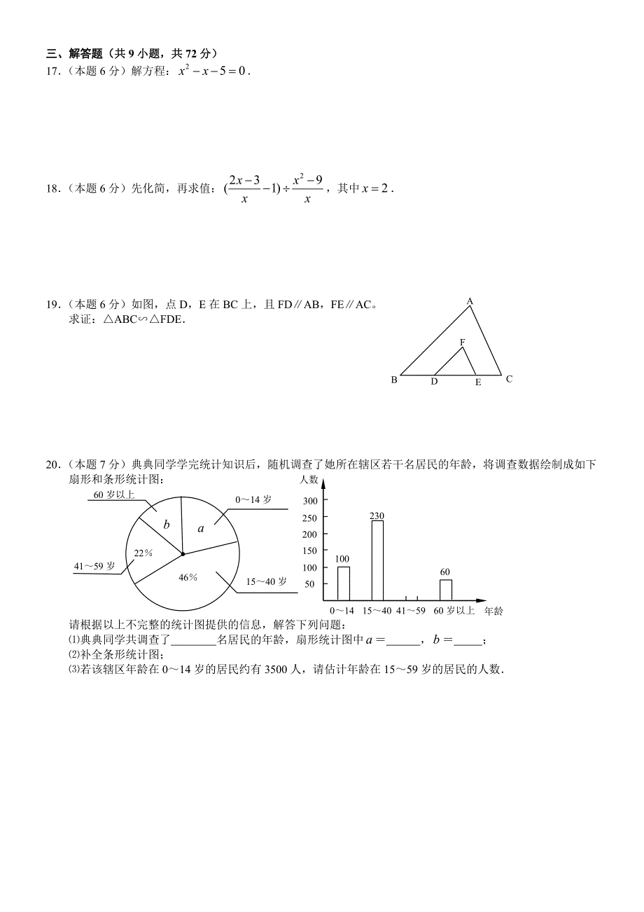 【武汉2008中考数学试题及答案】_第3页