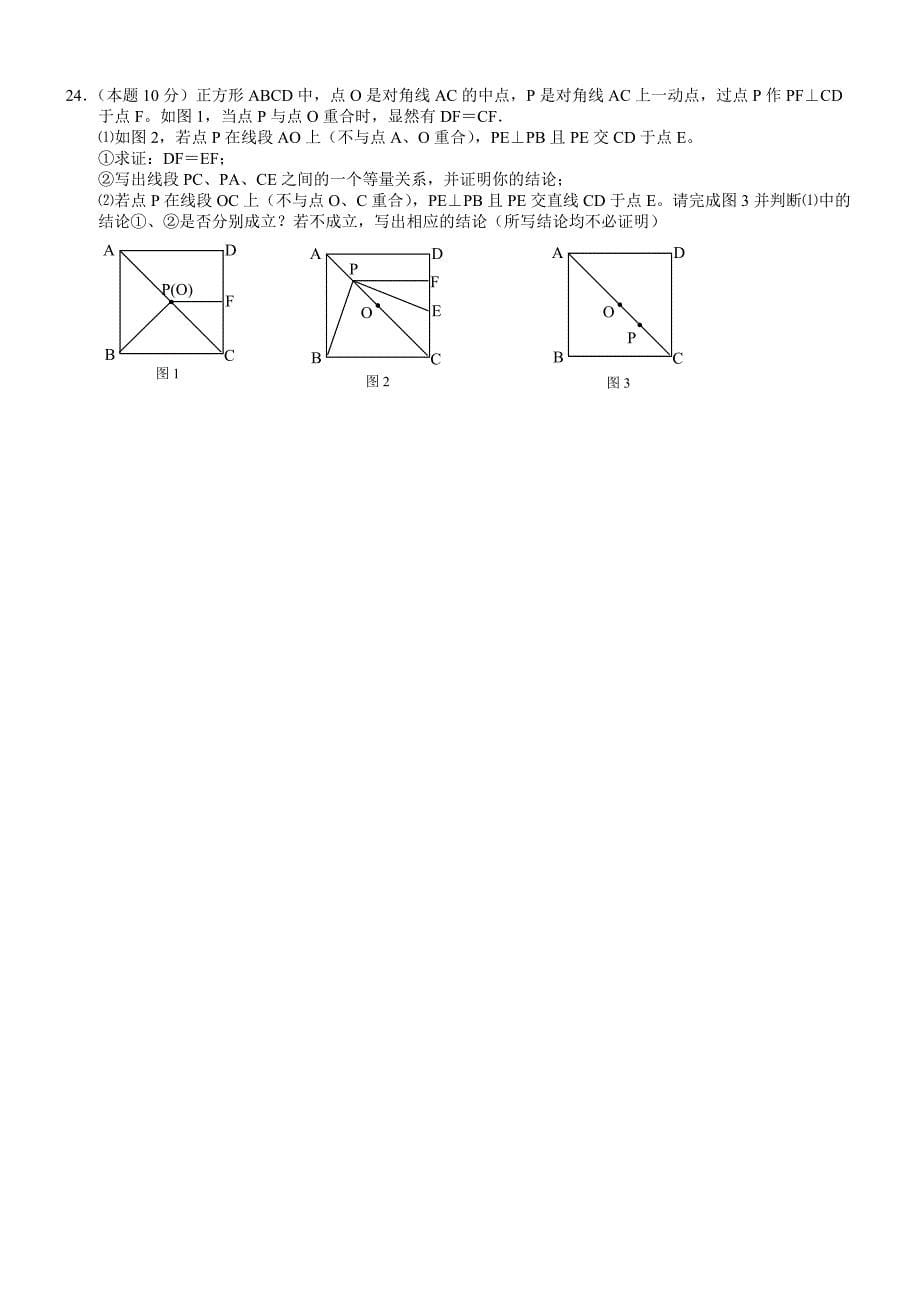 【武汉2008中考数学试题及答案】_第5页