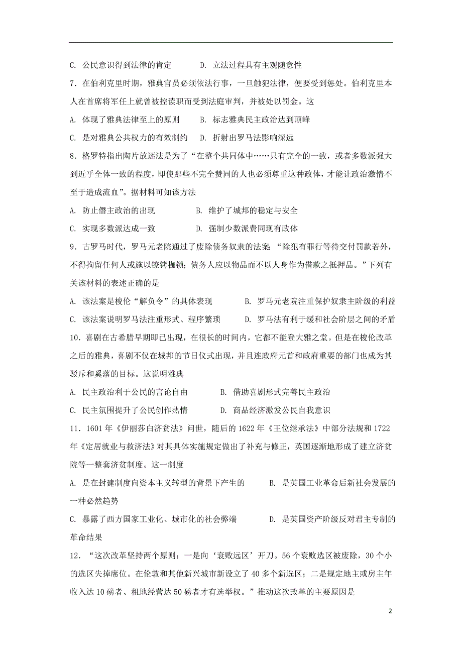 石河子市2017-2018学年度高二历史下学期第一次月考试题_第2页