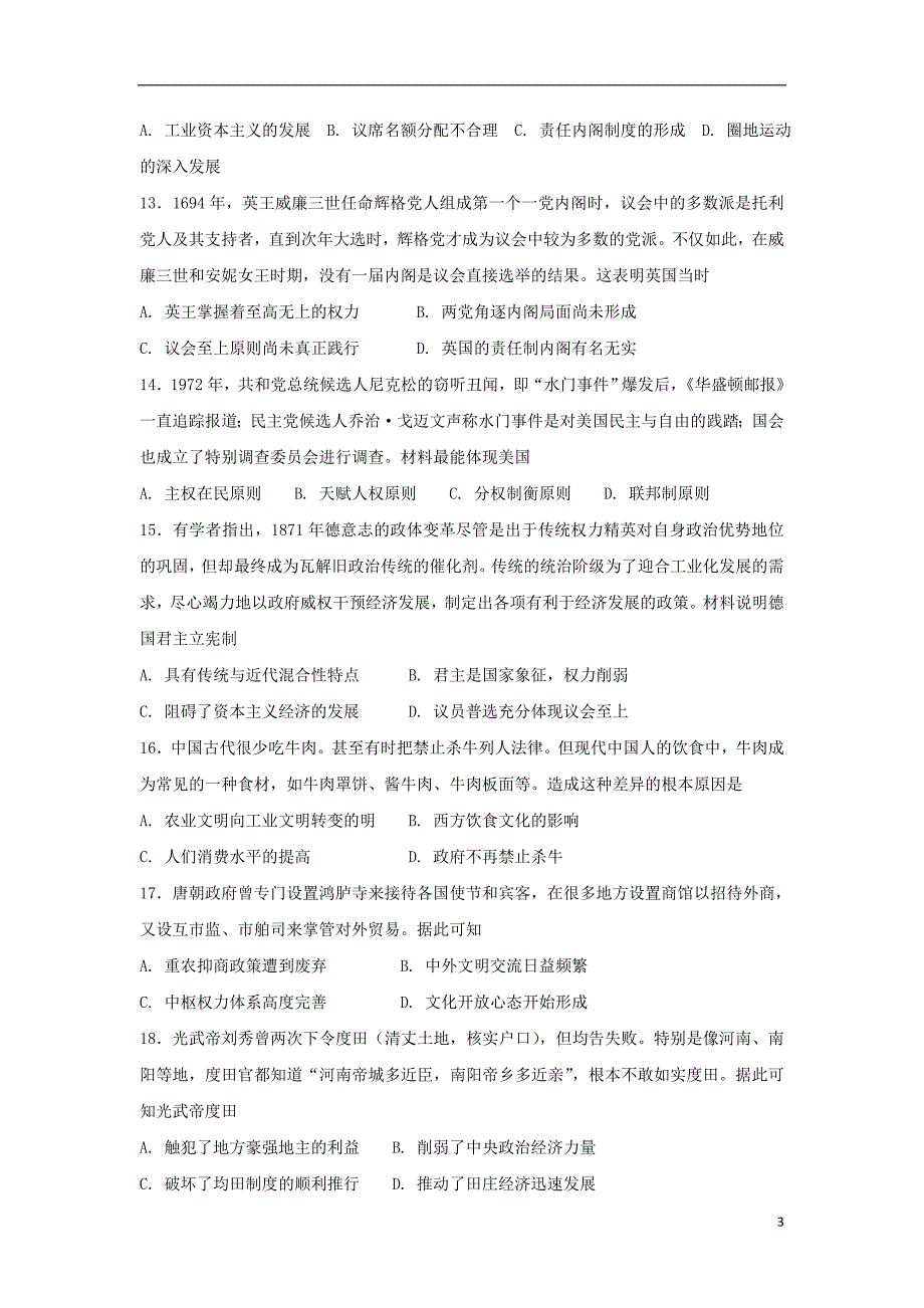 石河子市2017-2018学年度高二历史下学期第一次月考试题_第3页