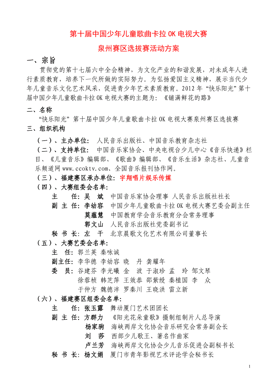 福建赛区选拔赛活动1_第1页