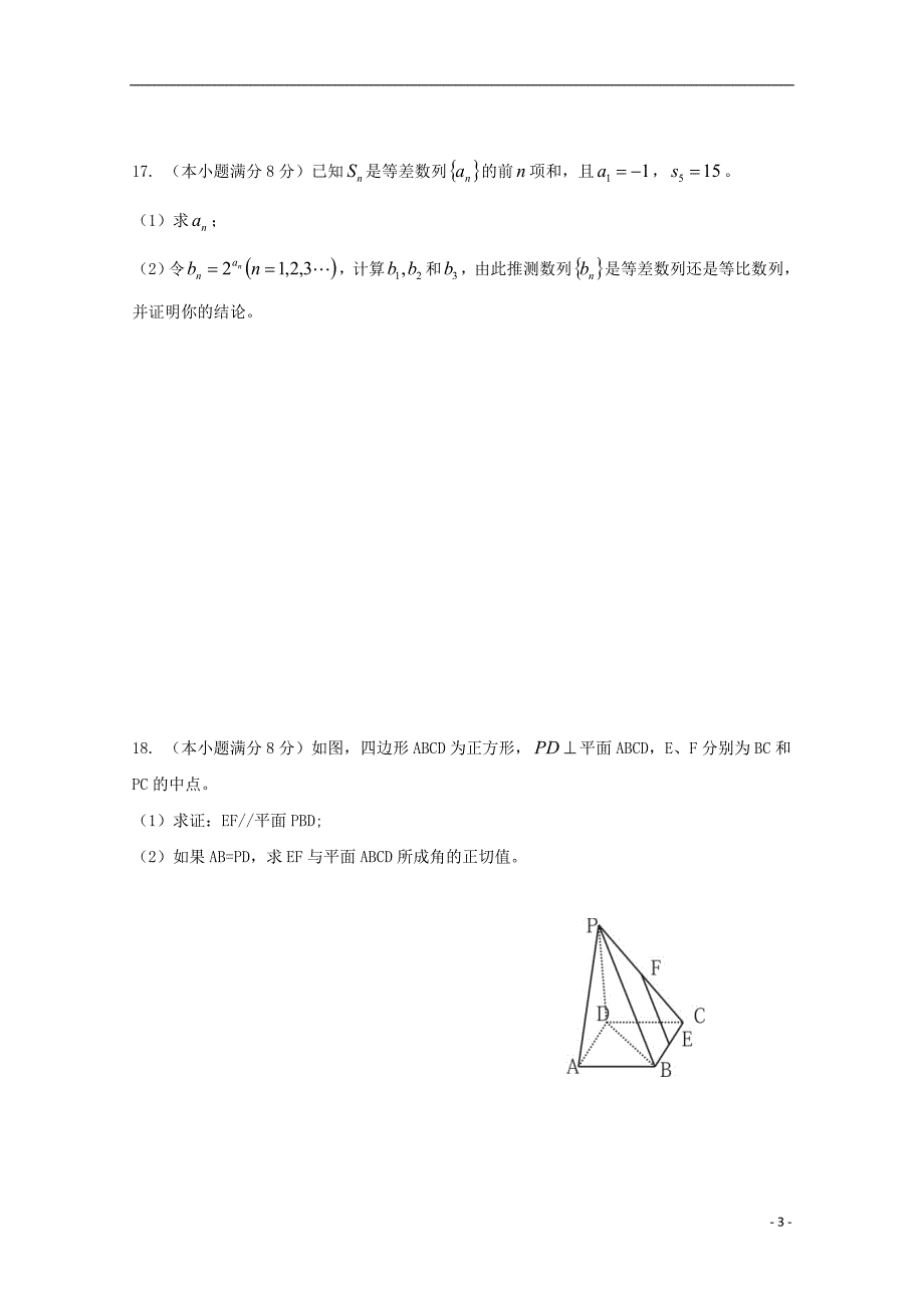 湖南省武冈市2017-2018学年高二数学学考模拟试题_第3页