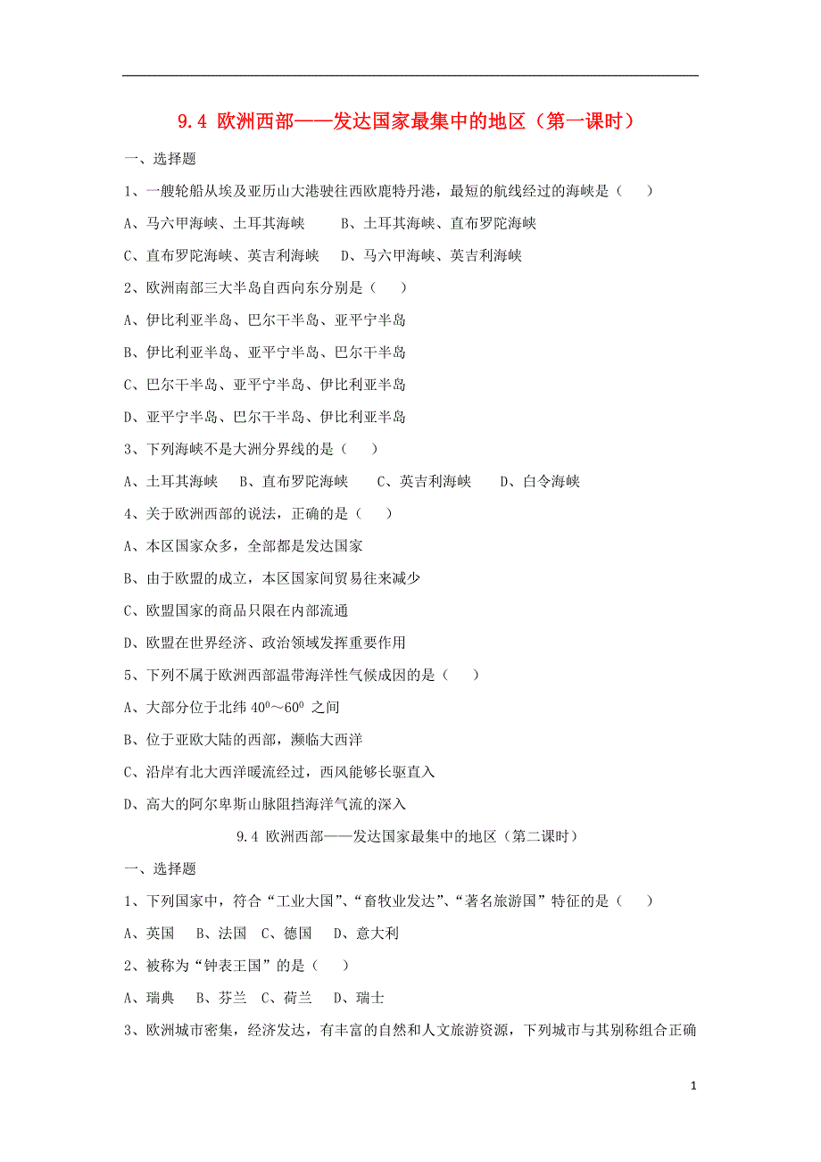 七年级地理下册第九章第四节欧洲西部课堂练习晋教版_第1页