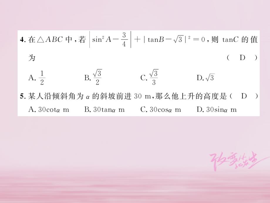 2018年秋九年级数学上册第24章解直角三角形达标测试卷作业课件（新版）华东师大版_第3页