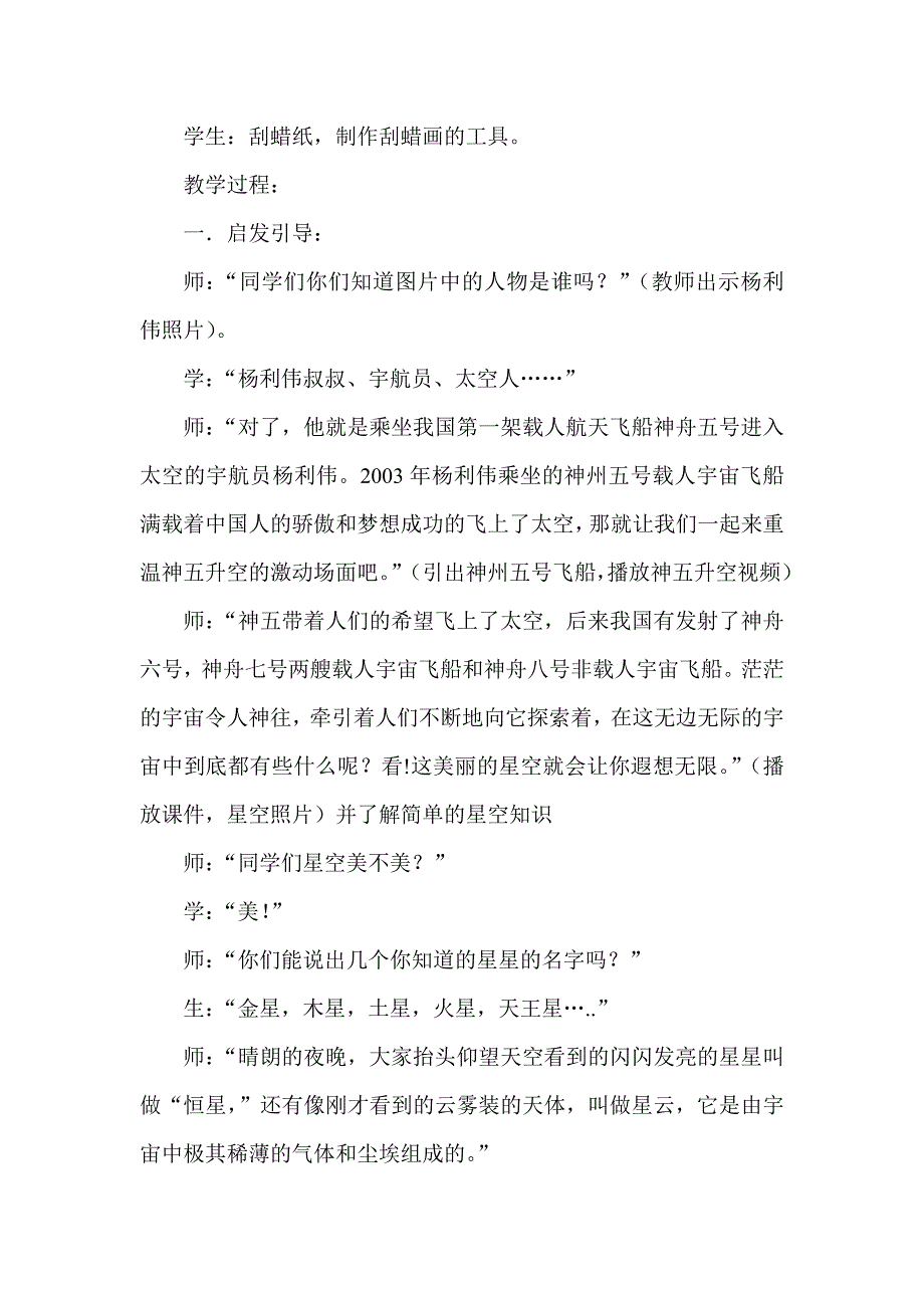 人教版小学三年级上册美术《星空的联想》教案1_第2页