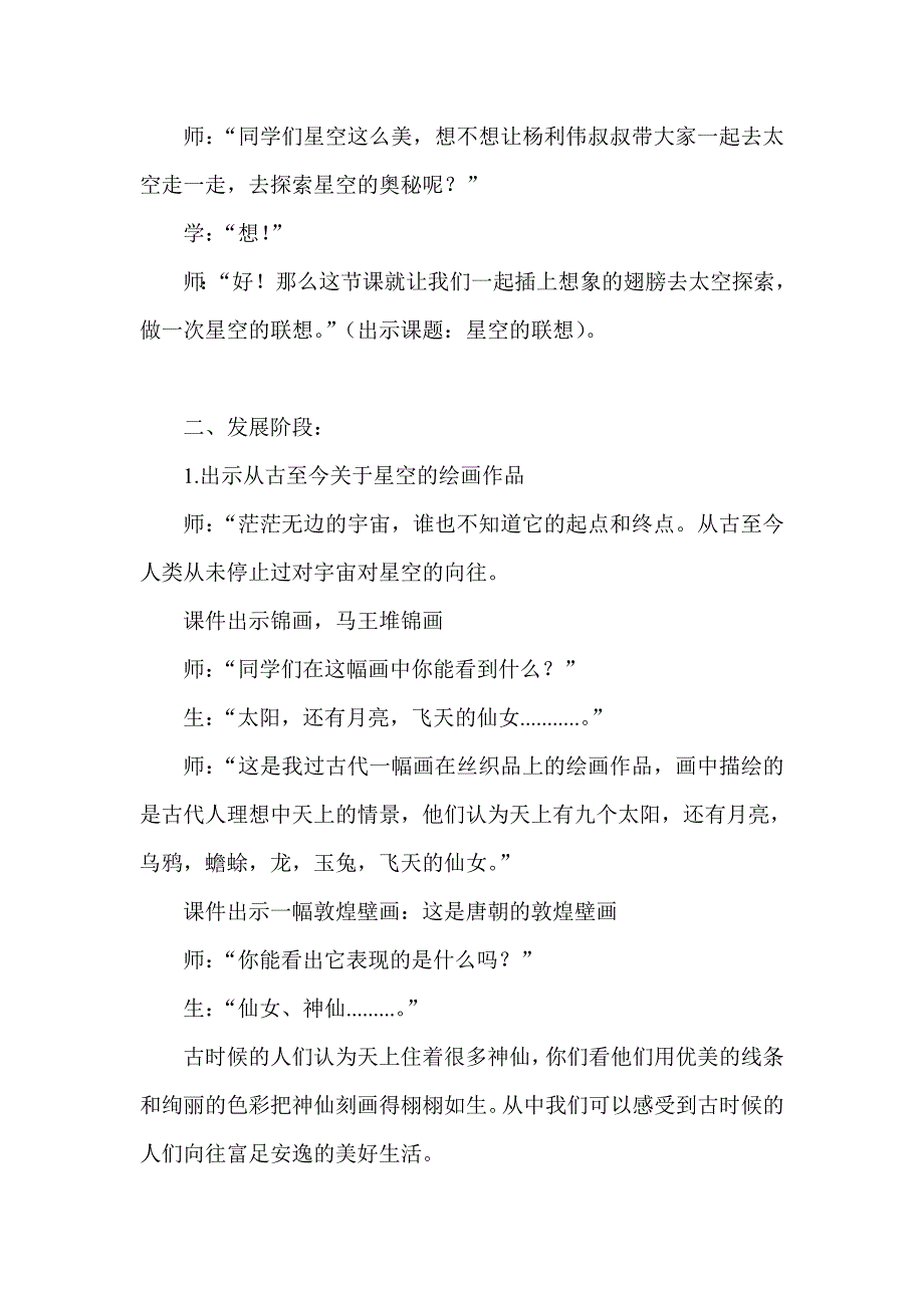 人教版小学三年级上册美术《星空的联想》教案1_第3页