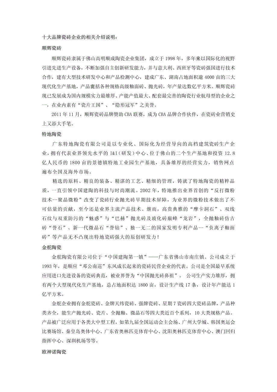 2012年瓷砖十大品牌排名瓷砖品牌_第2页