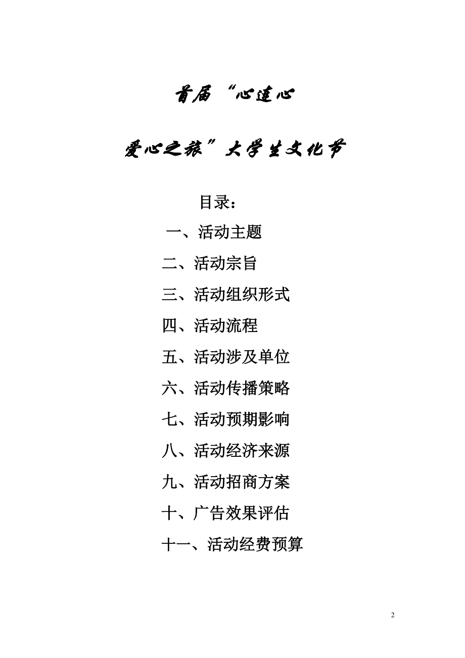 首届大学生社团文化节策划书_第2页