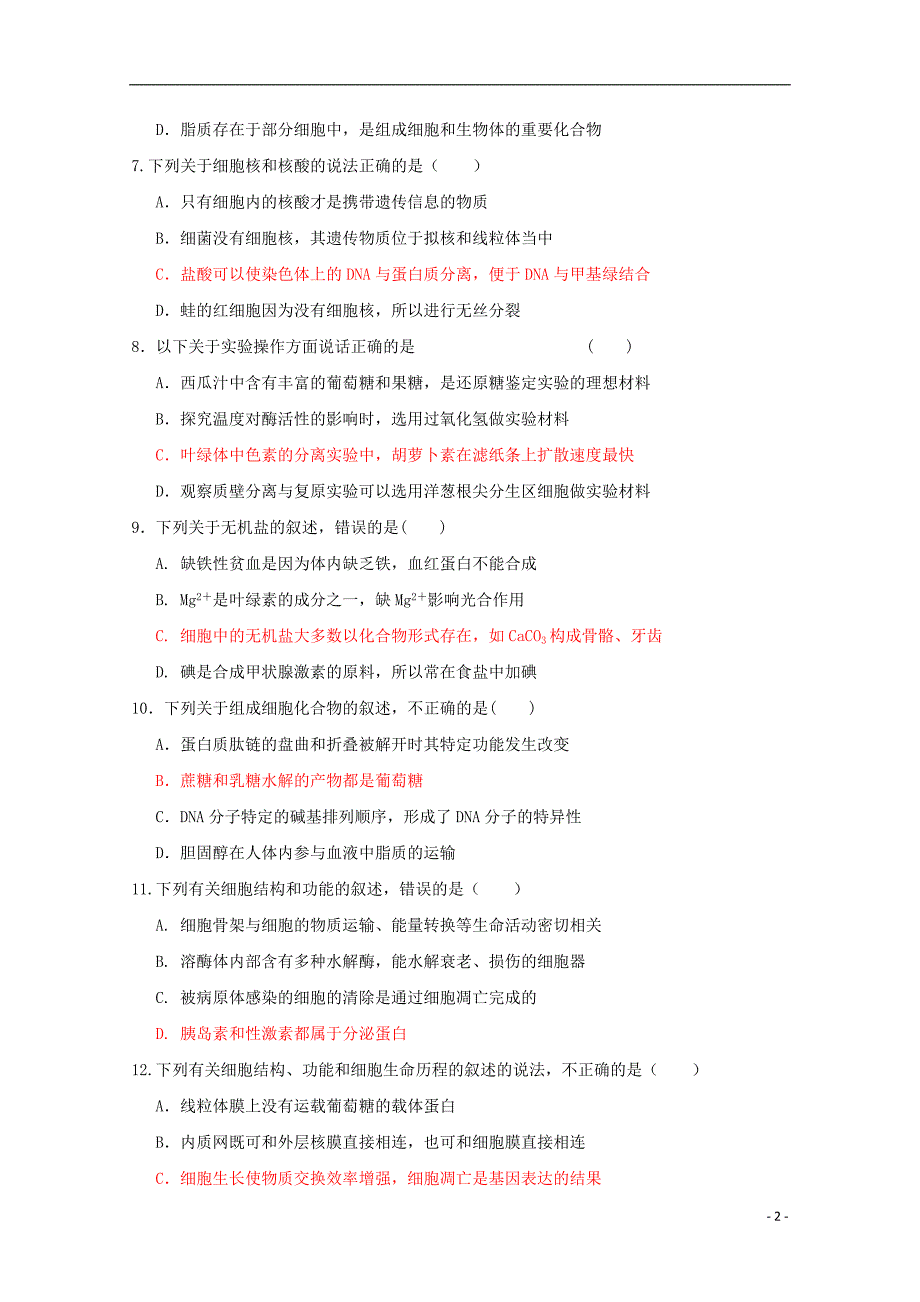 江西省2017_2018学年度高一生物下学期第一次月考试题_第2页