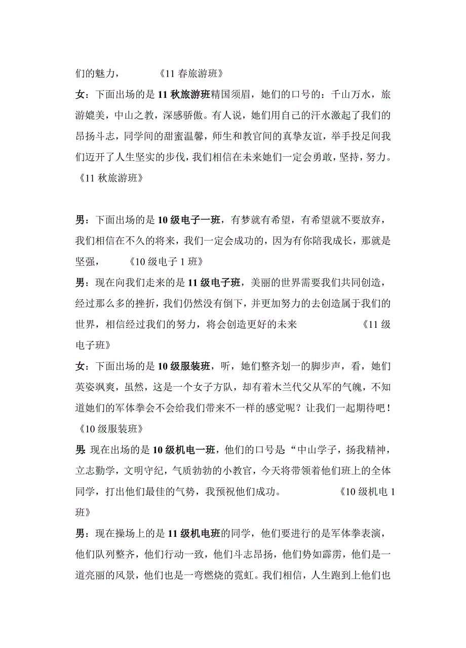 军体拳主持人串词_第3页