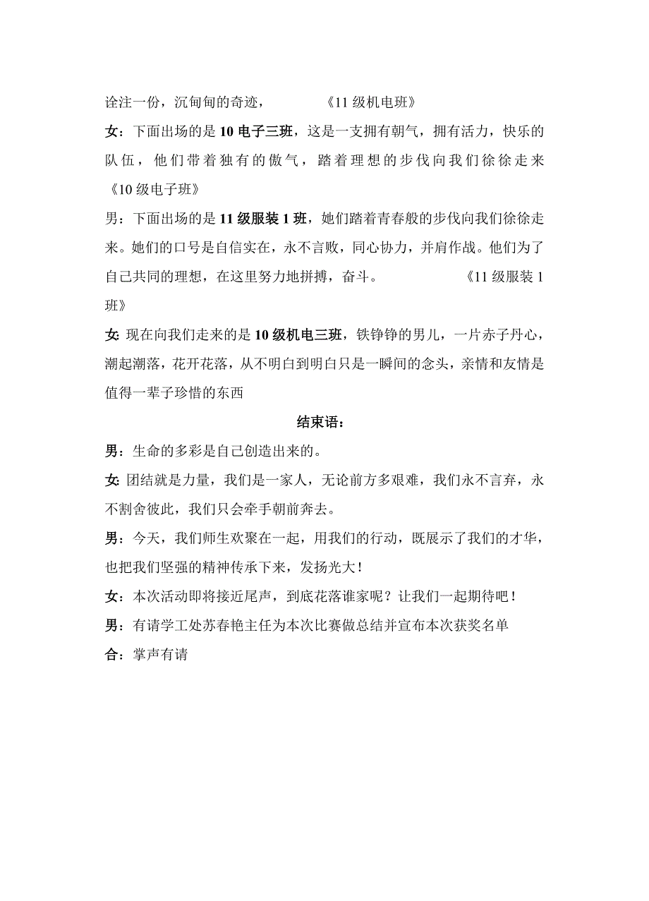 军体拳主持人串词_第4页