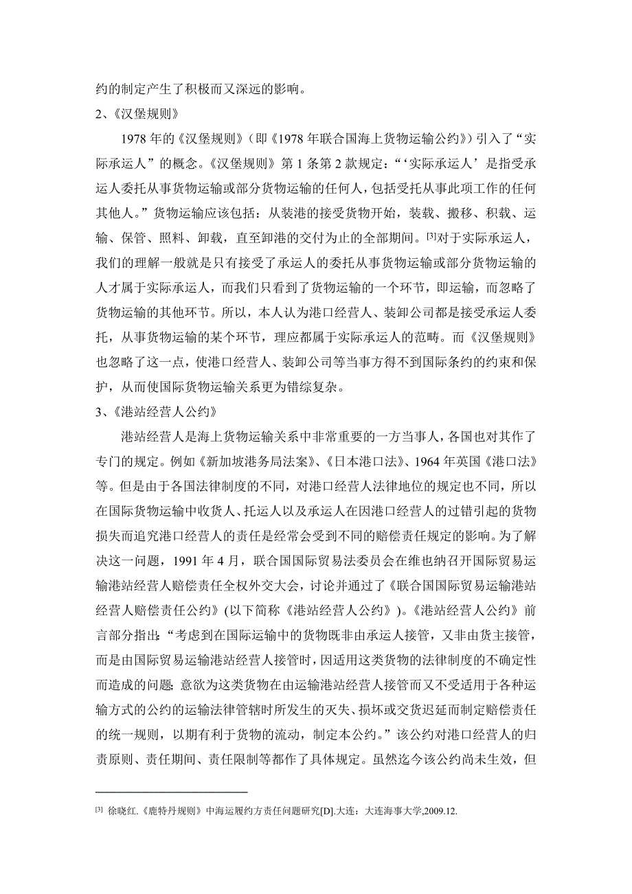 《鹿特丹规则》下海运履约方法律地位研究_第4页