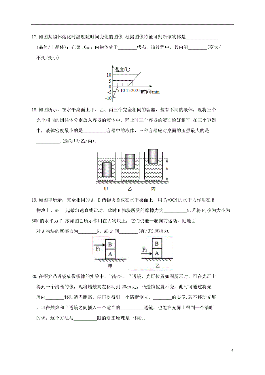 江苏省苏州园区2018年中考物理一模试题_第4页