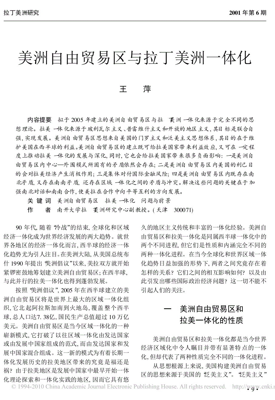 美洲自由贸易区与拉丁美洲一体化_第1页