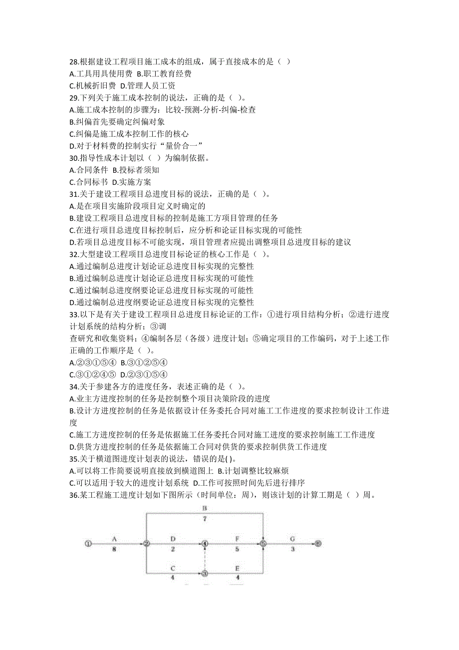 二建造师建设工程施工管理模拟试一_第4页