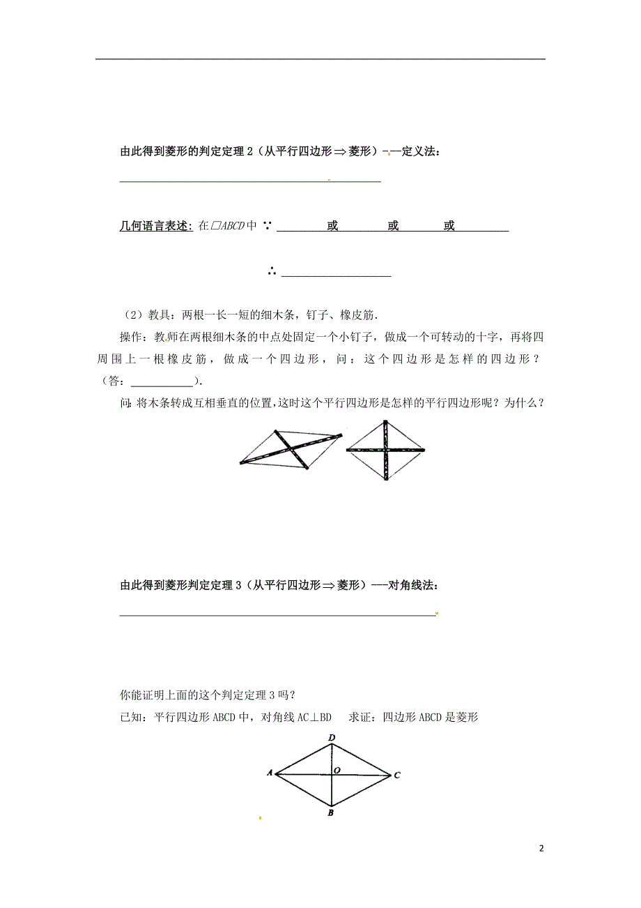 2018年八年级数学下册第十八章平行四边形18.2特殊的平行四边形18.2.2.2菱形的判定预习学案新版新人教版_第2页