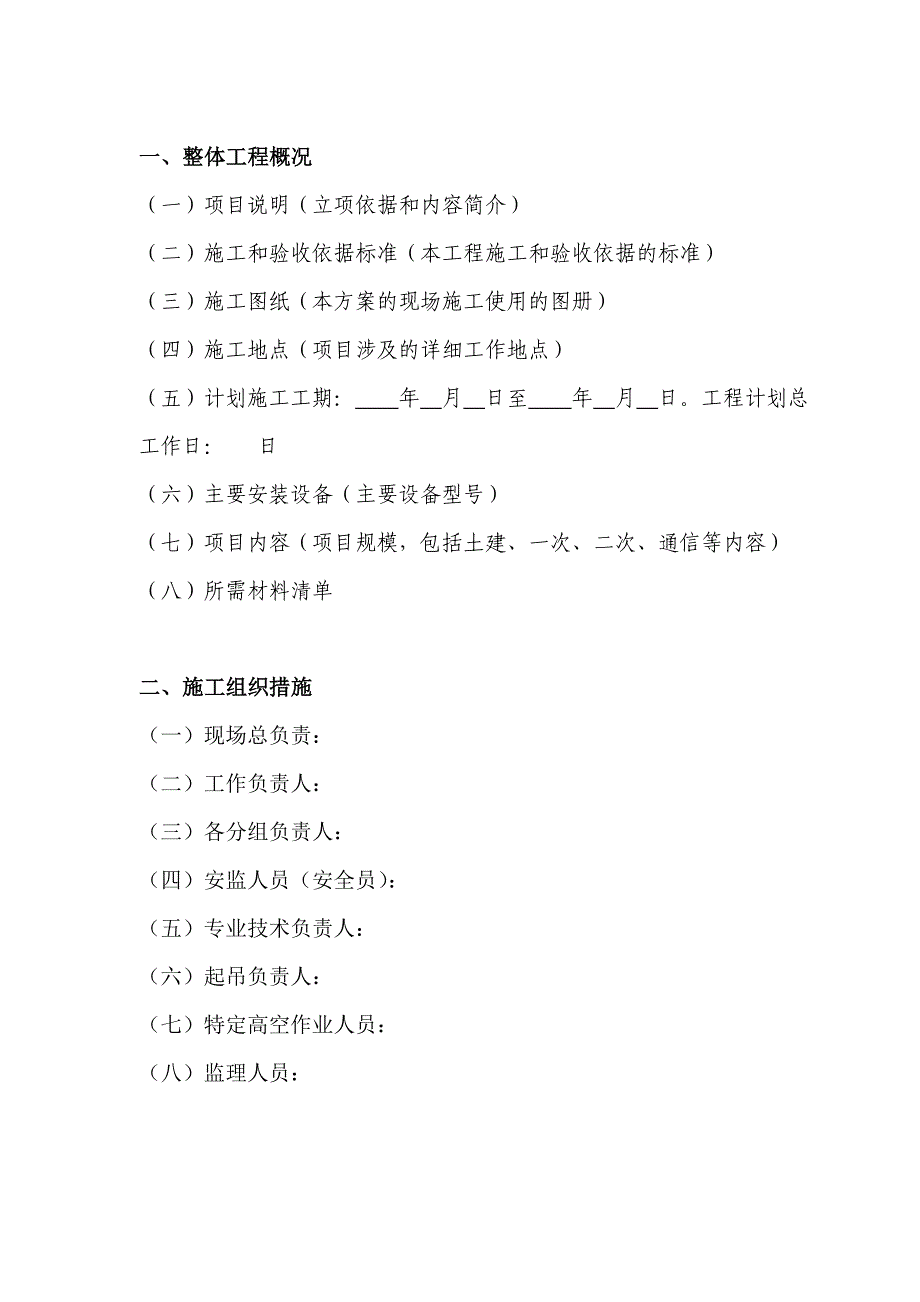 单一施工方案编写模板_第2页