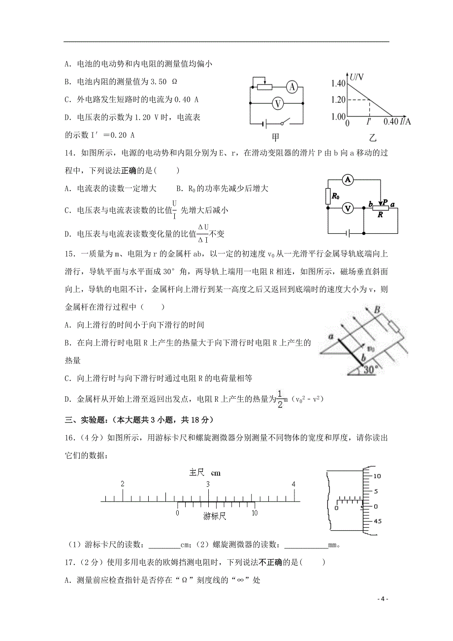 福建省永春县第一中学2017-2018学年高二物理下学期期初考试试题_第4页