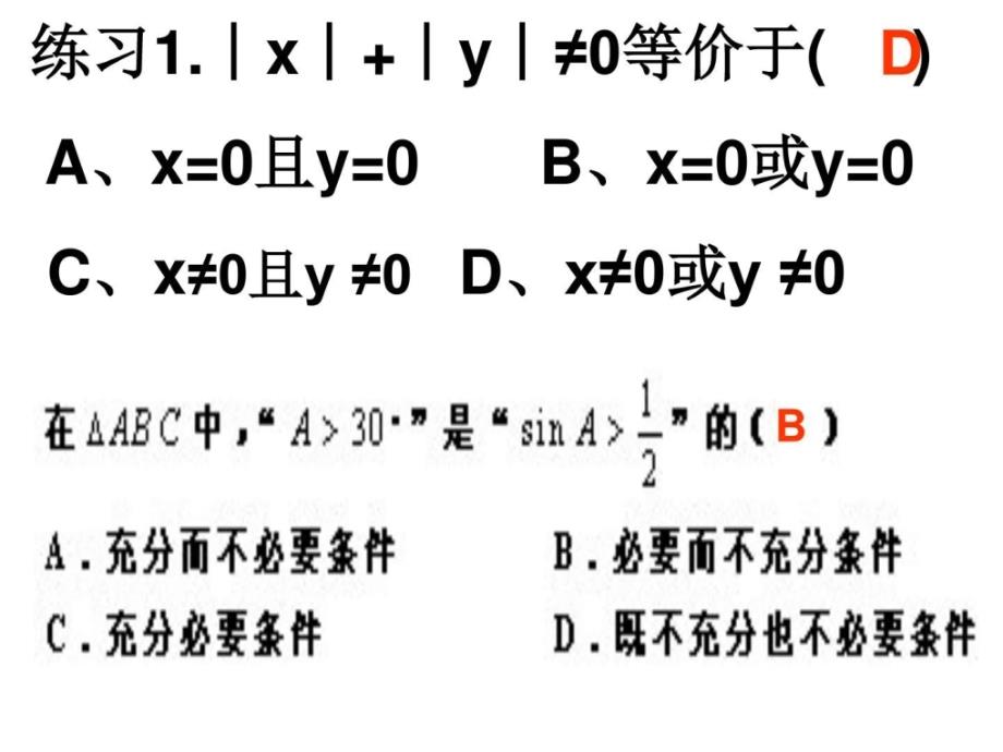 苏教版高中数学选修21课件927匦复习_第1页