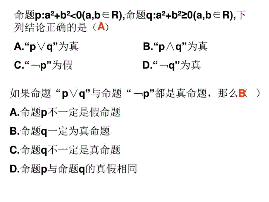 苏教版高中数学选修21课件927匦复习_第2页