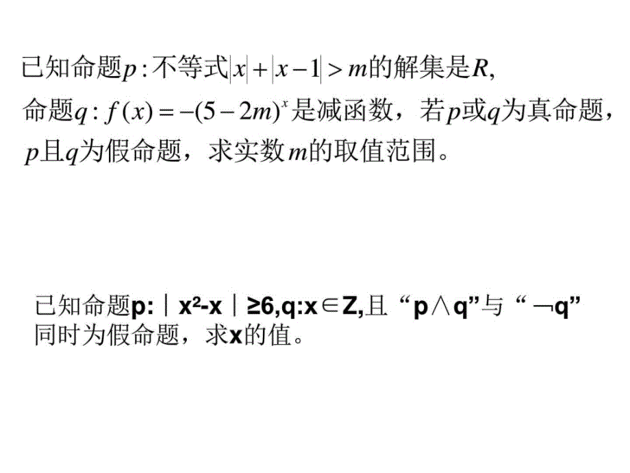 苏教版高中数学选修21课件927匦复习_第3页