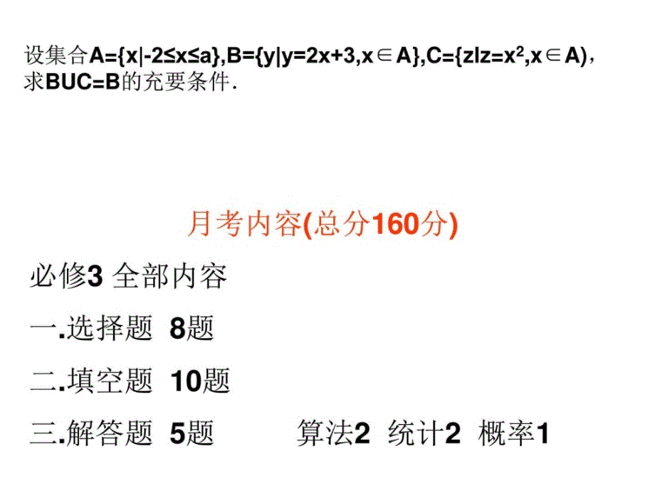 苏教版高中数学选修21课件927匦复习_第4页