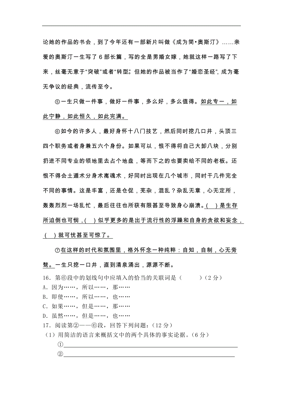 【中考语文模拟试卷一】_第4页