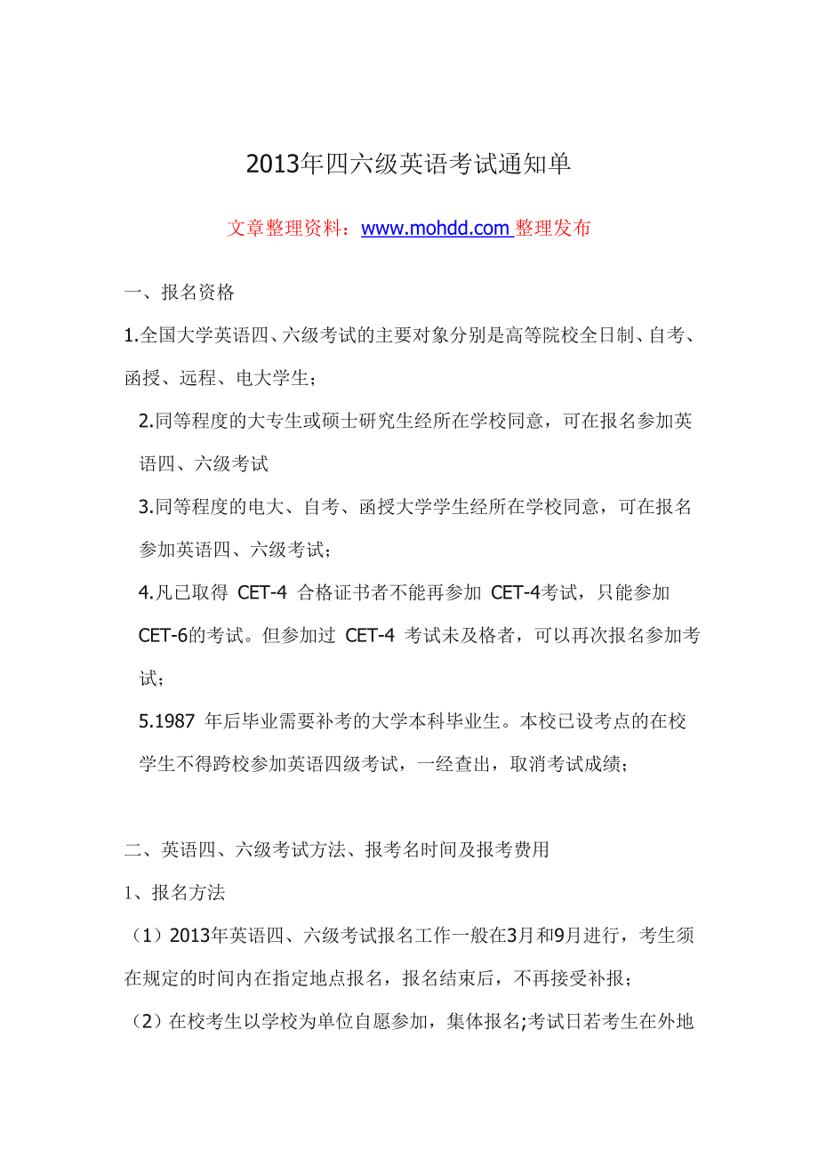 2013年四六级英语考试通知单_第1页