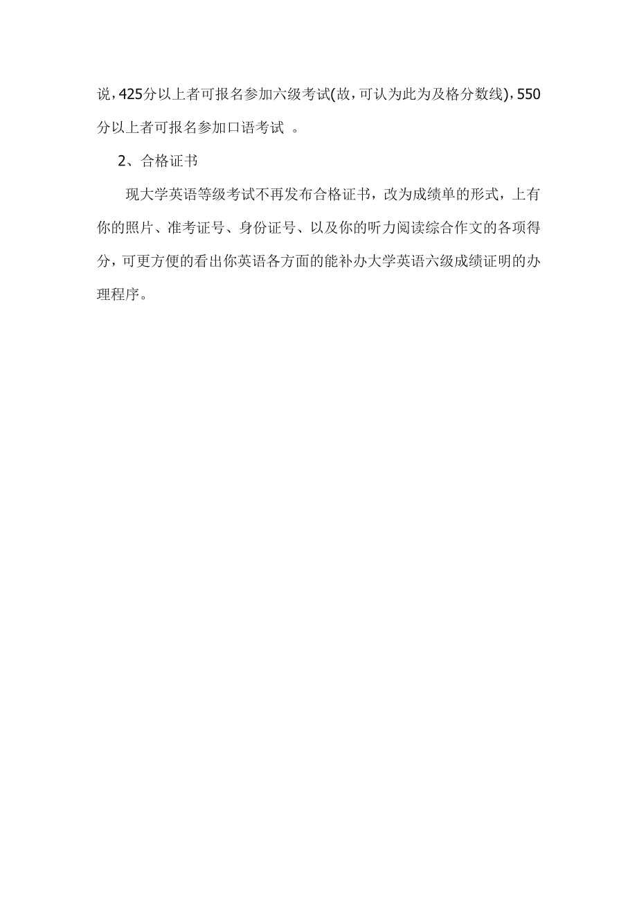 2013年四六级英语考试通知单_第4页