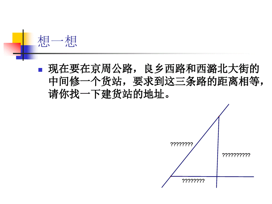 角平分线定理的应用_第2页