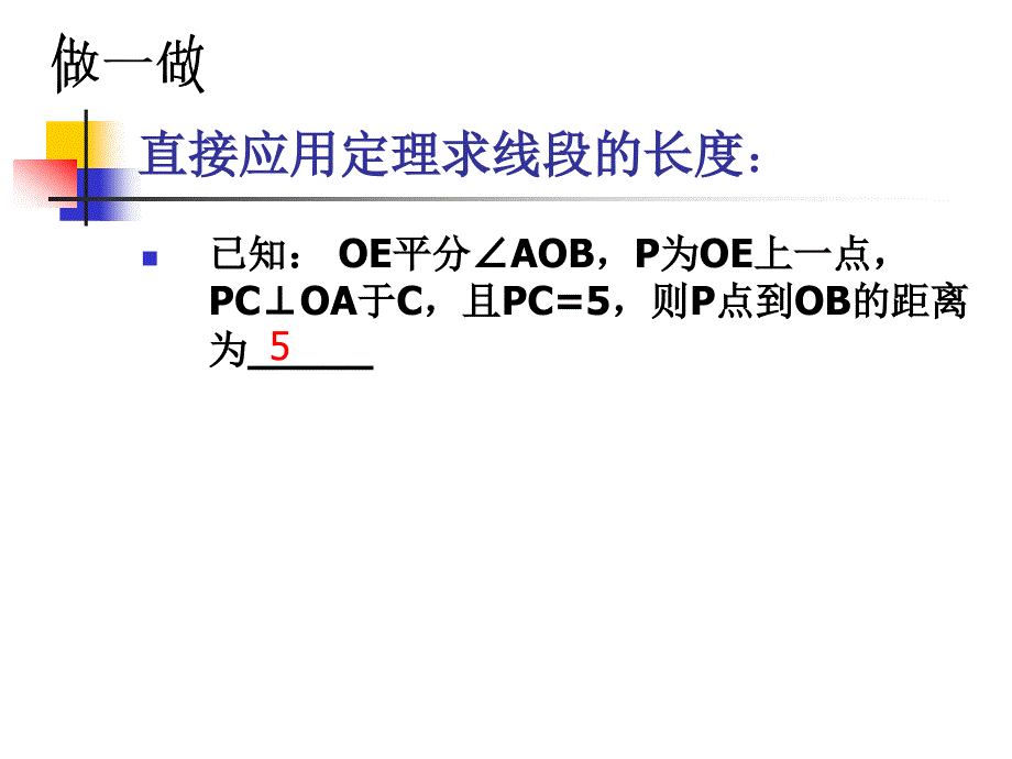 角平分线定理的应用_第3页