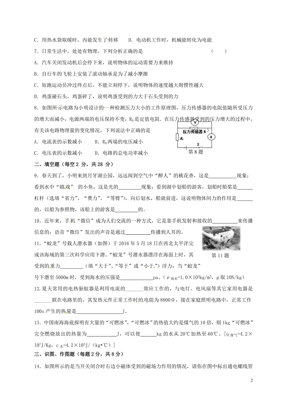 甘肃省高台县南华镇2018年九年级物理第一次模拟考试试题_第2页