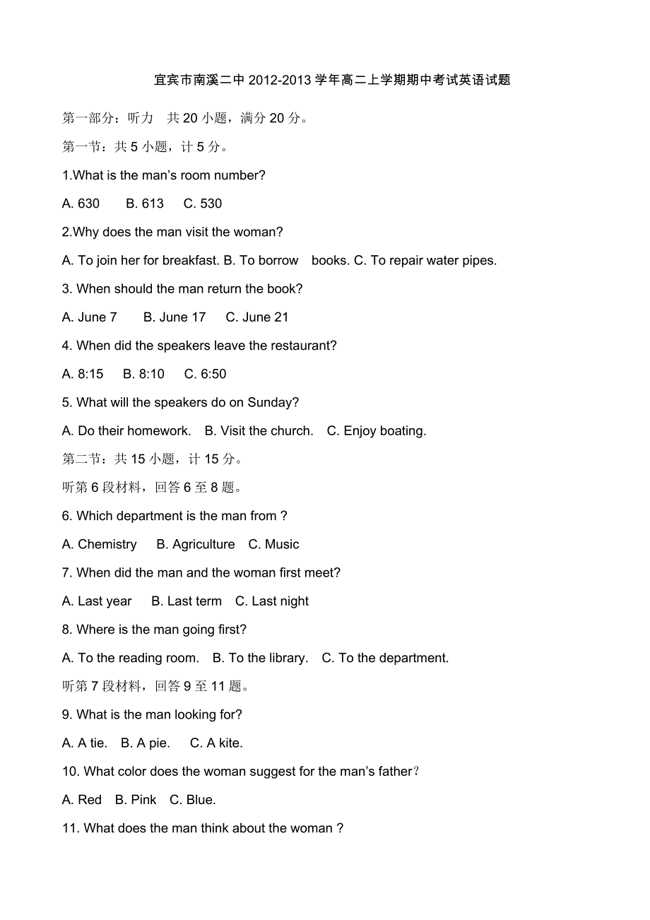 四川省宜宾市南溪二中2012-2013学年高二上学期期中考试英语试题_第1页