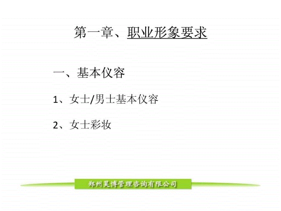 汽车销售礼仪培训_1ppt课件_第3页