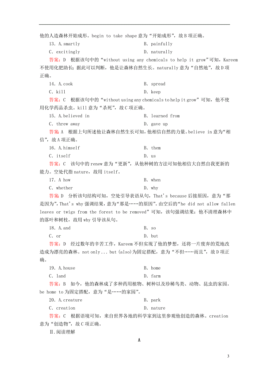 （全国通用）2019版高考英语一轮复习提分单元加餐练第六辑unit4globalwarming新人教版选修6_第3页