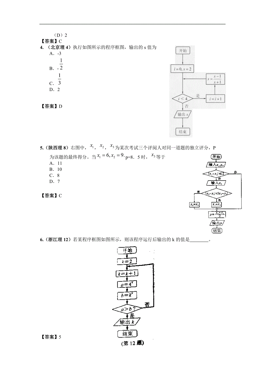 【数学】2011年新版3年高考2年模拟：第13章_算法初步_第2页