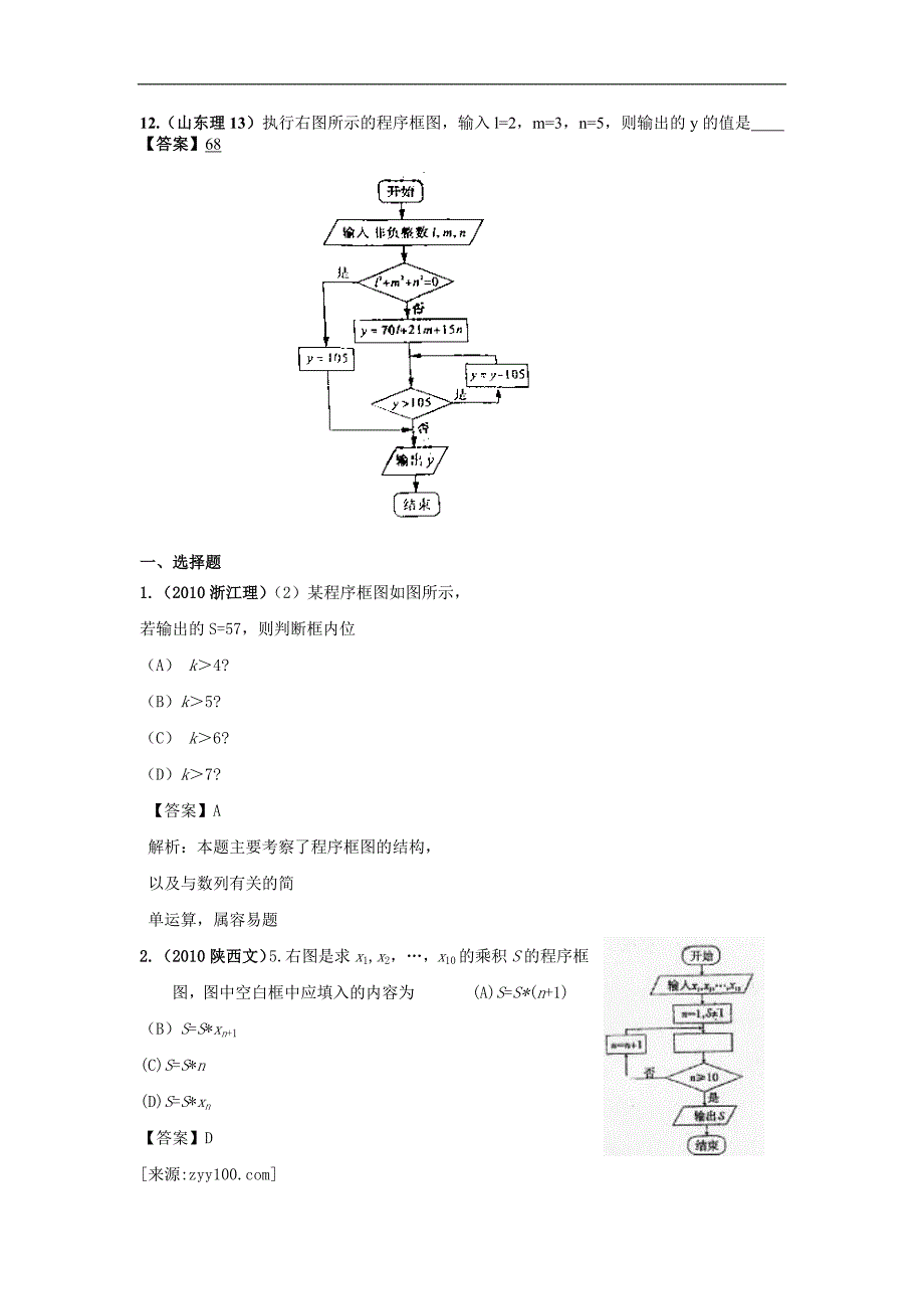 【数学】2011年新版3年高考2年模拟：第13章_算法初步_第4页