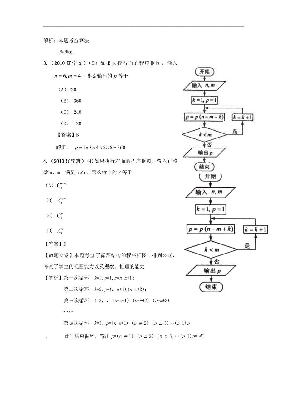 【数学】2011年新版3年高考2年模拟：第13章_算法初步_第5页