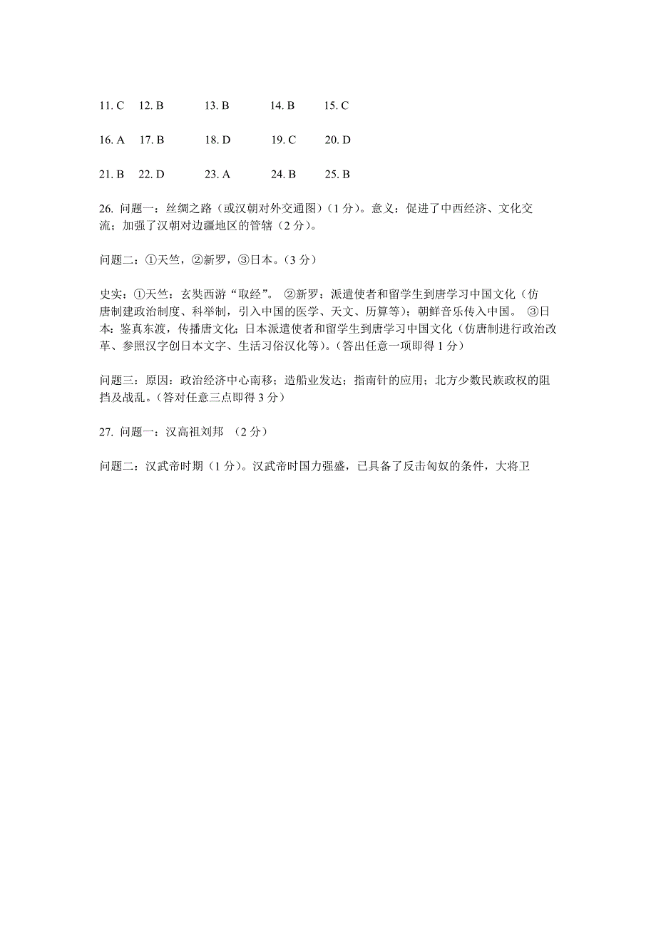 初二上历史知识与能力训练答案(部分)_第4页