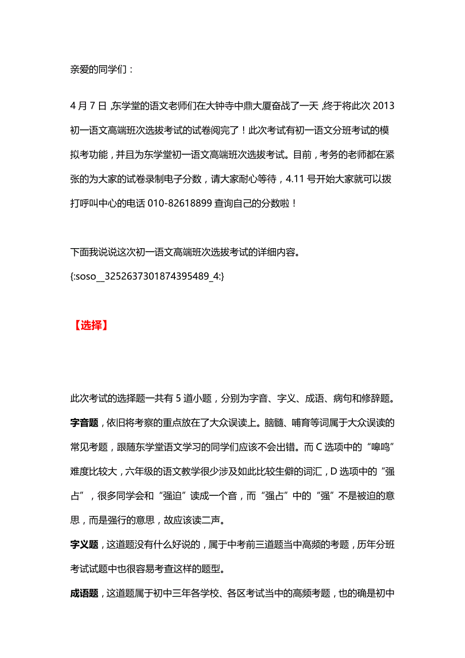 2013年4月,学而思六年级选拔初中尖子学员语文答案解析_第1页