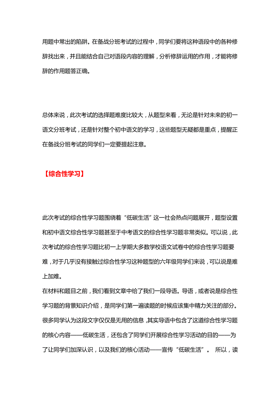 2013年4月,学而思六年级选拔初中尖子学员语文答案解析_第3页