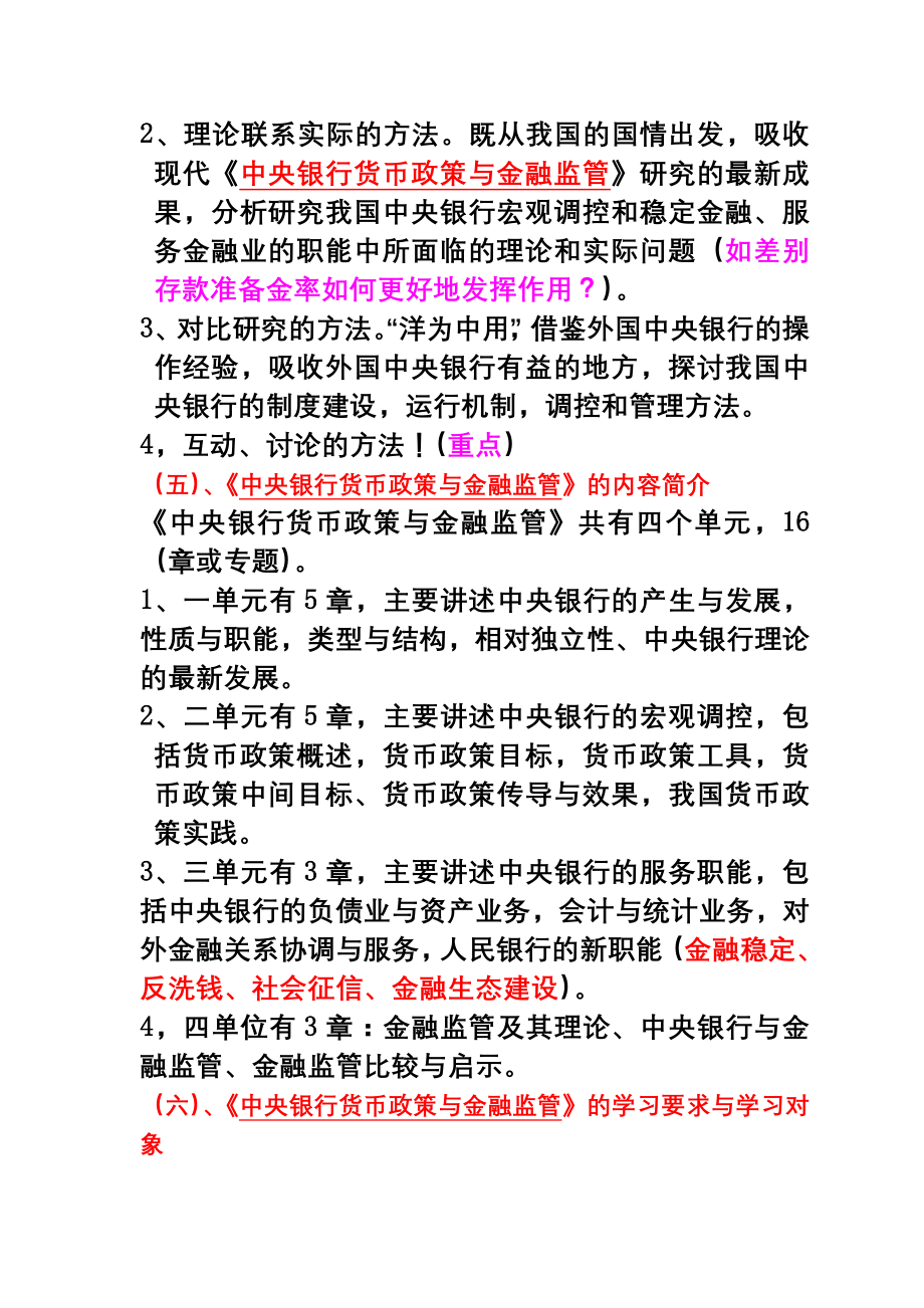 2010级中央银行货币政策与金融_第2页