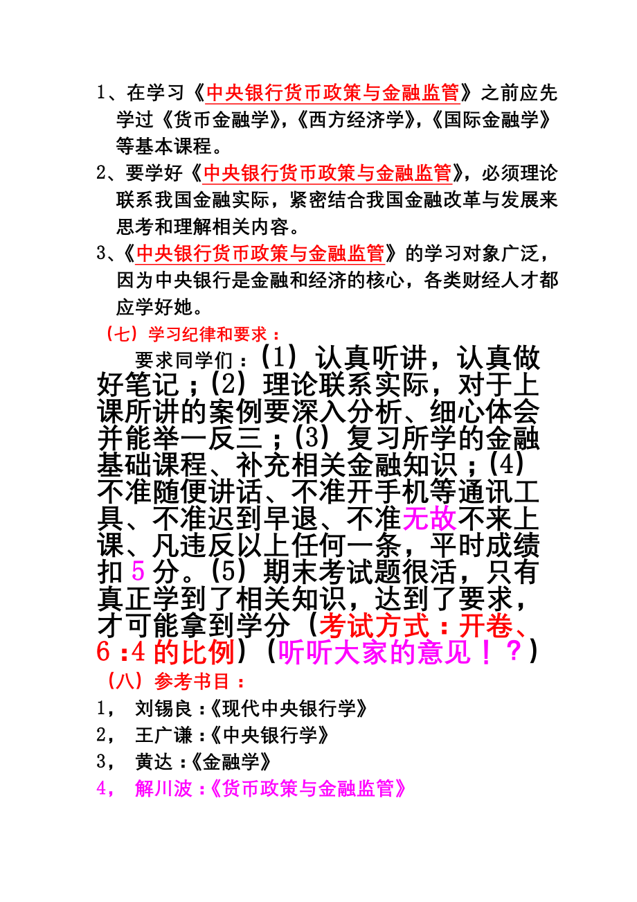 2010级中央银行货币政策与金融_第3页