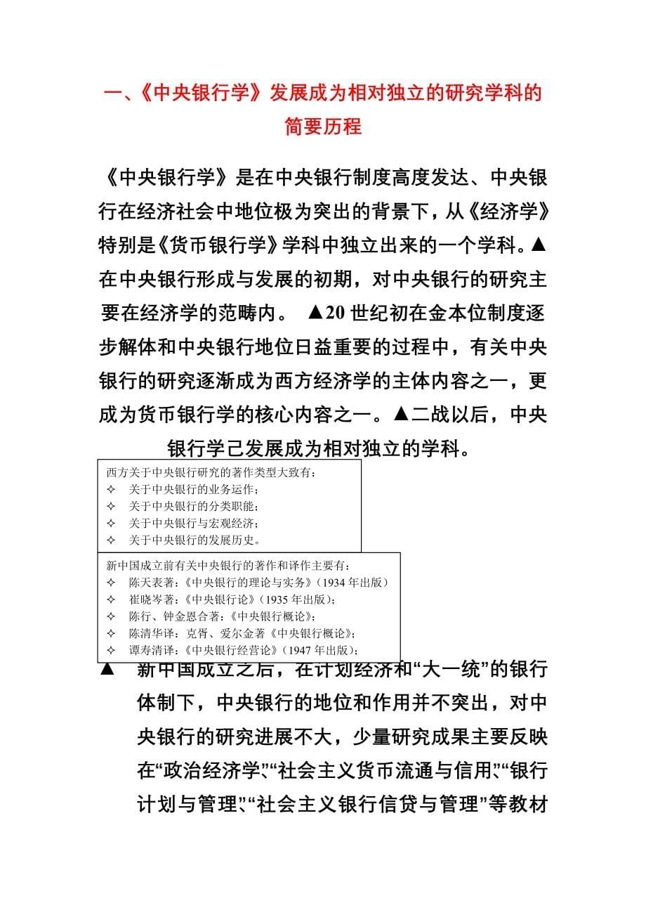 2010级中央银行货币政策与金融_第5页