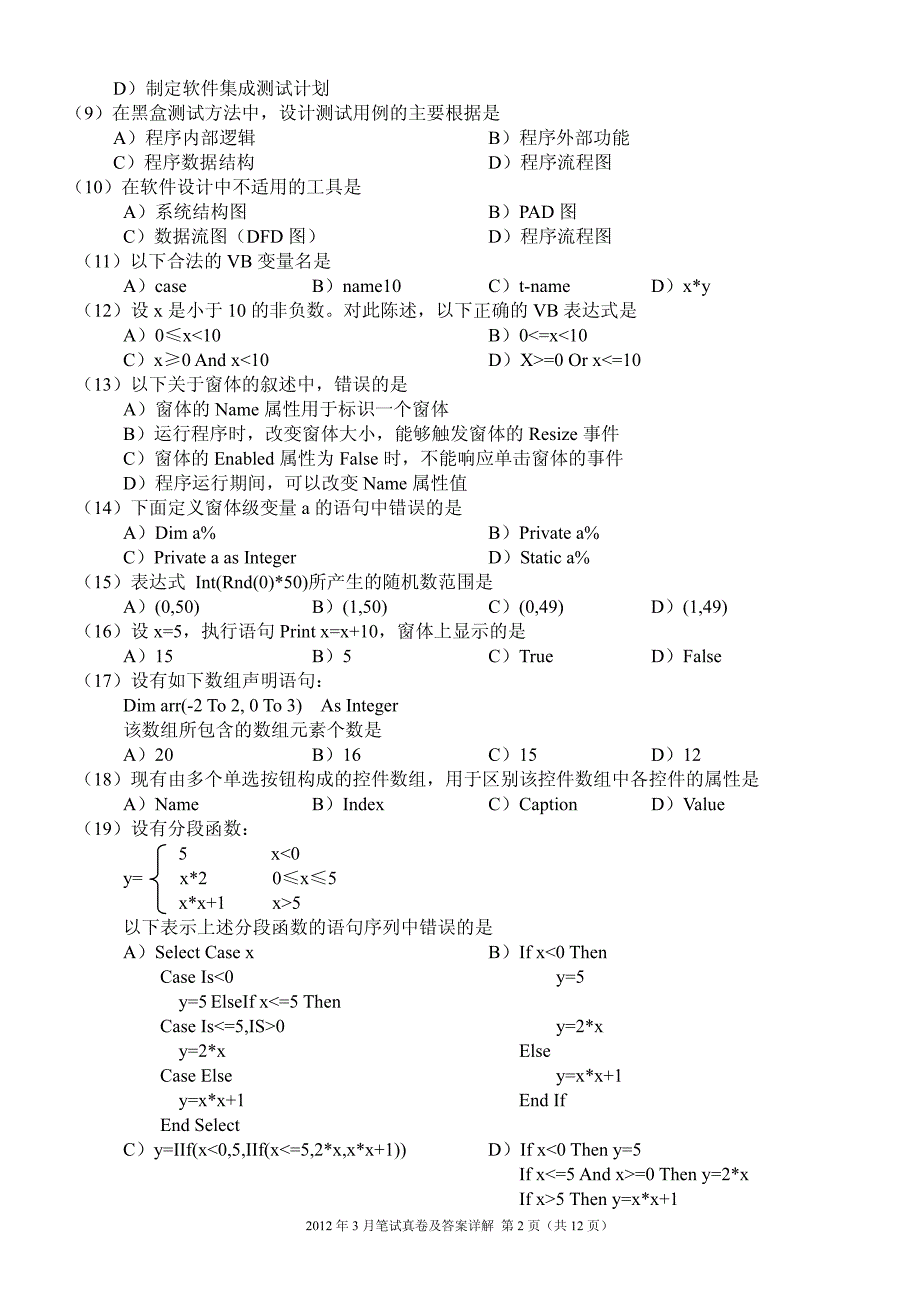 VB试和答案_第2页